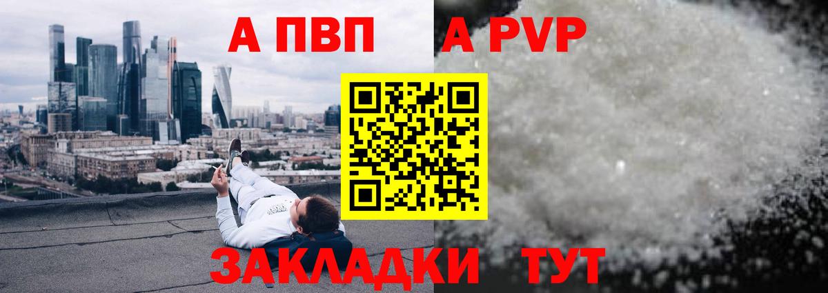 A PVP мука  APVP Crystall  Alpha-PVP СК  Alfa_PVP  Вход с VPN  Бутурлиновка 