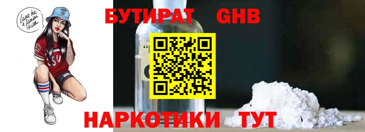 Бутурлиновка  БУТИРАТ  Вход с VPN  БУТИРАТ оксибутират 