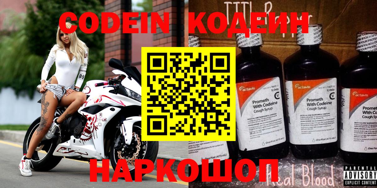 Кодеиновый сироп Lean Purple Drank Бутурлиновка