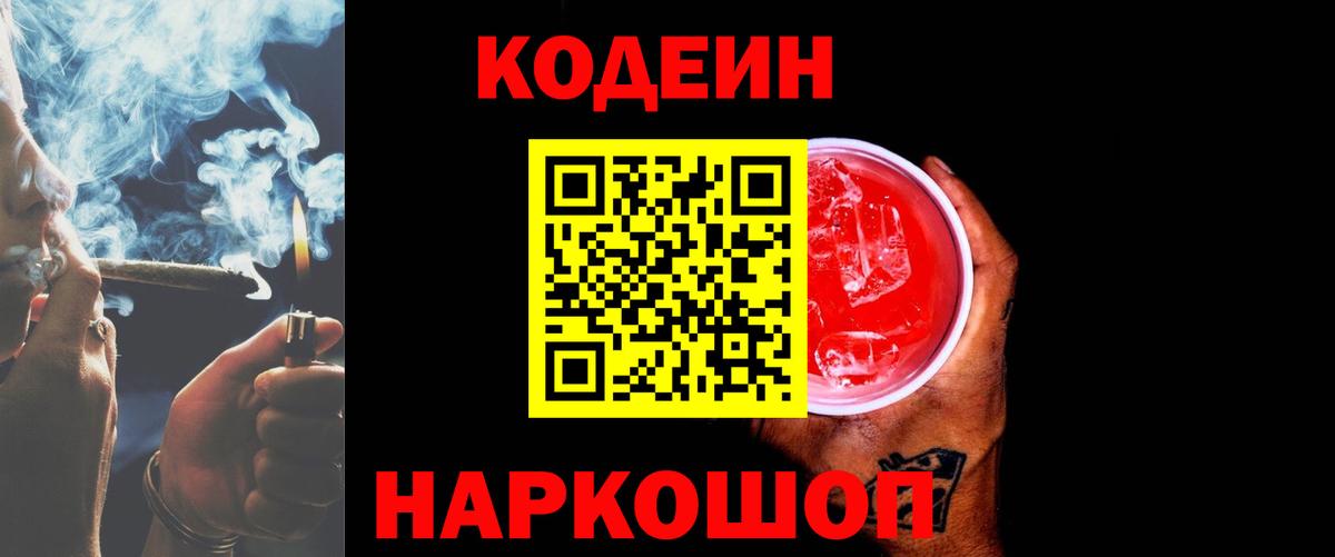 Бутурлиновка  Codein Purple Drank  Вход с VPN  Codein Purple Drank 